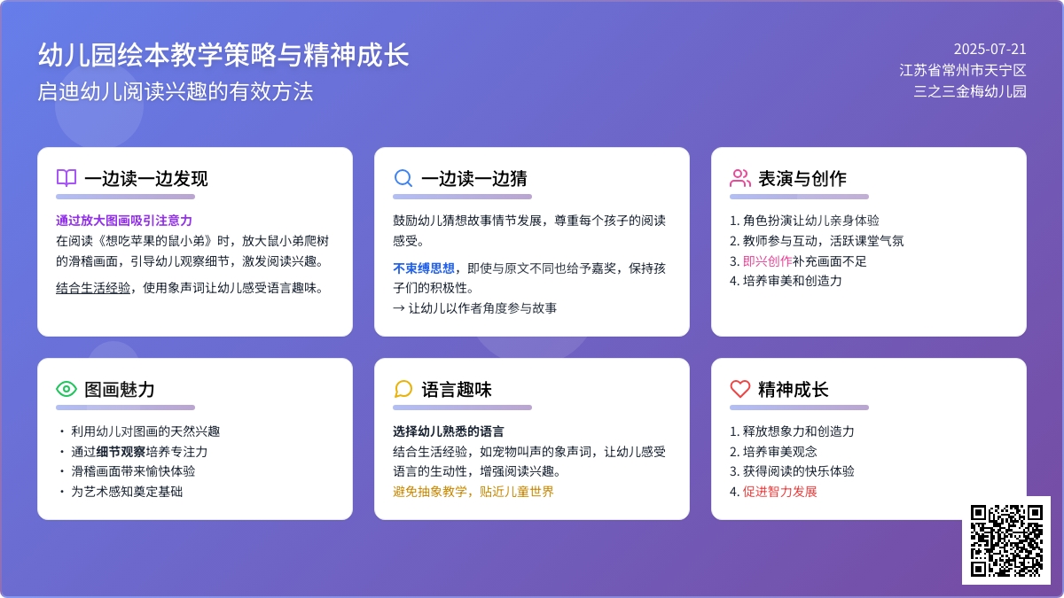 幼儿园绘本教学策略与精神成长
