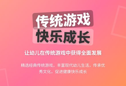 谈在幼儿园中开展传统游戏-幼师课件网