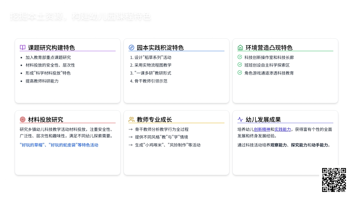 挖掘本土资源，构建幼儿园课程特色