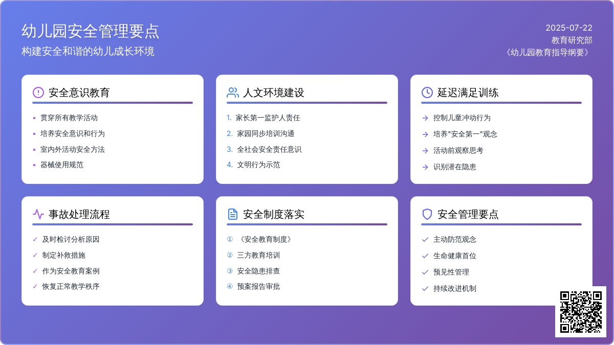 对幼儿园安全管理的几点思考