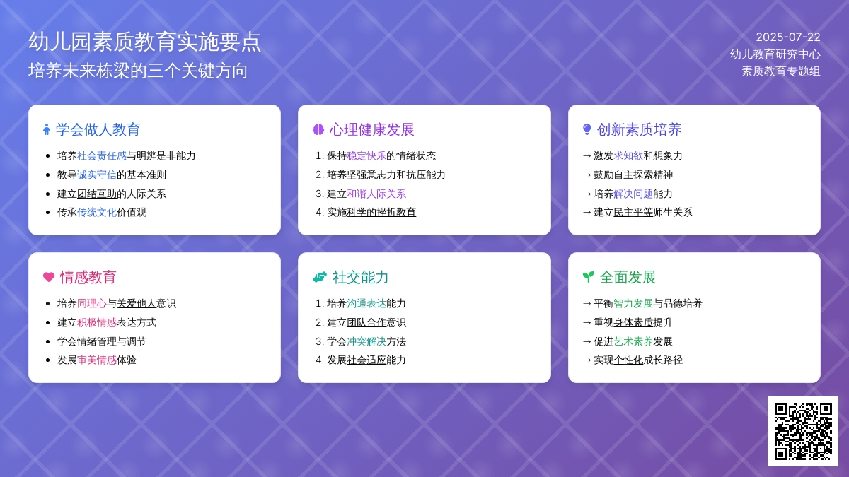 幼儿园实施素质教育要抓好三个方面