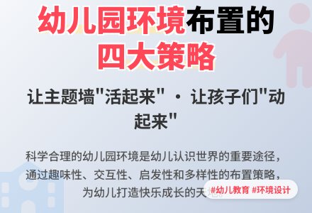 “润物无声”,巧妙布置幼儿园环境-幼师课件网