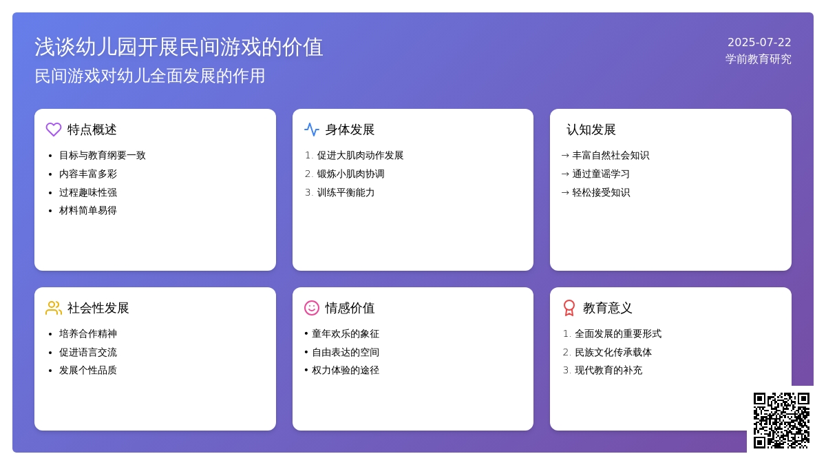 浅谈幼儿园开展民间游戏的价值