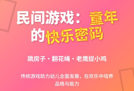 浅谈幼儿园开展民间游戏的价值-幼师课件网