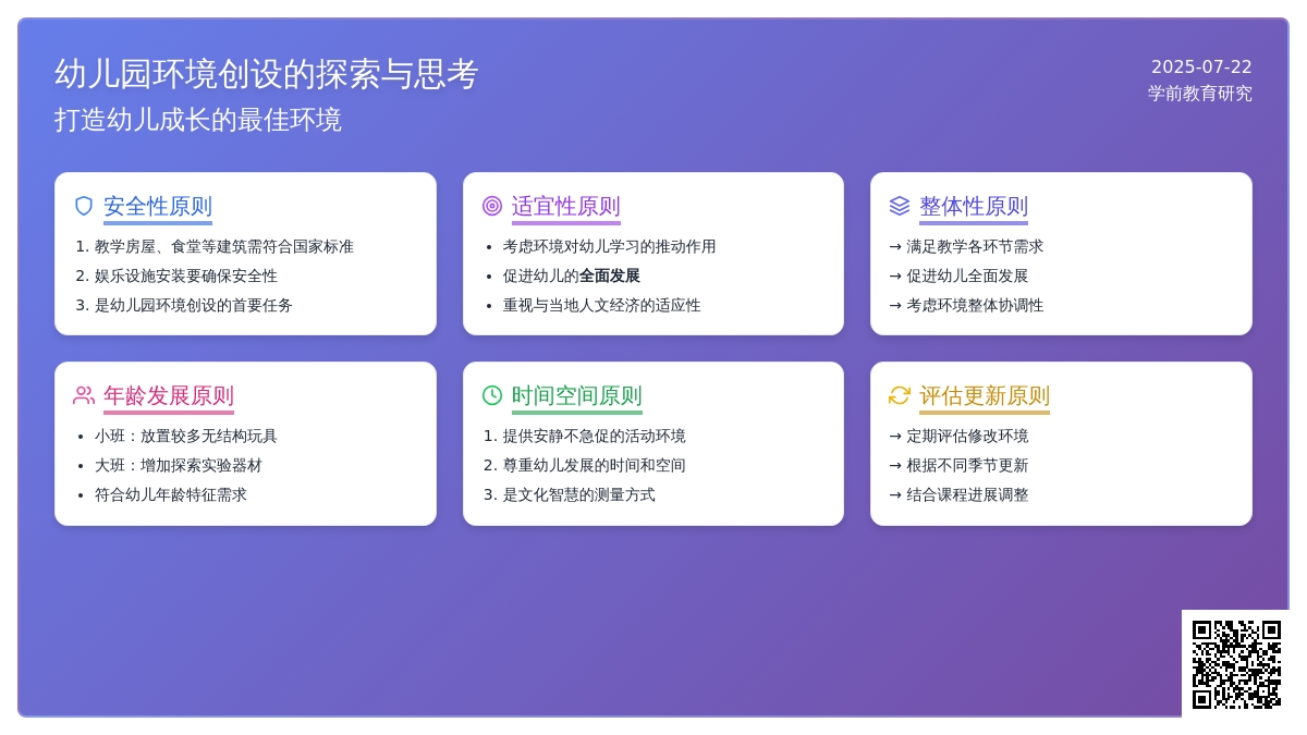 幼儿园环境创设的探索与思考