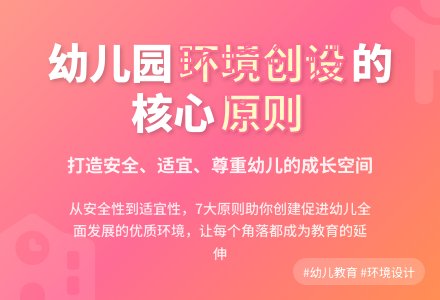 幼儿园环境创设的探索与思考-幼师课件网