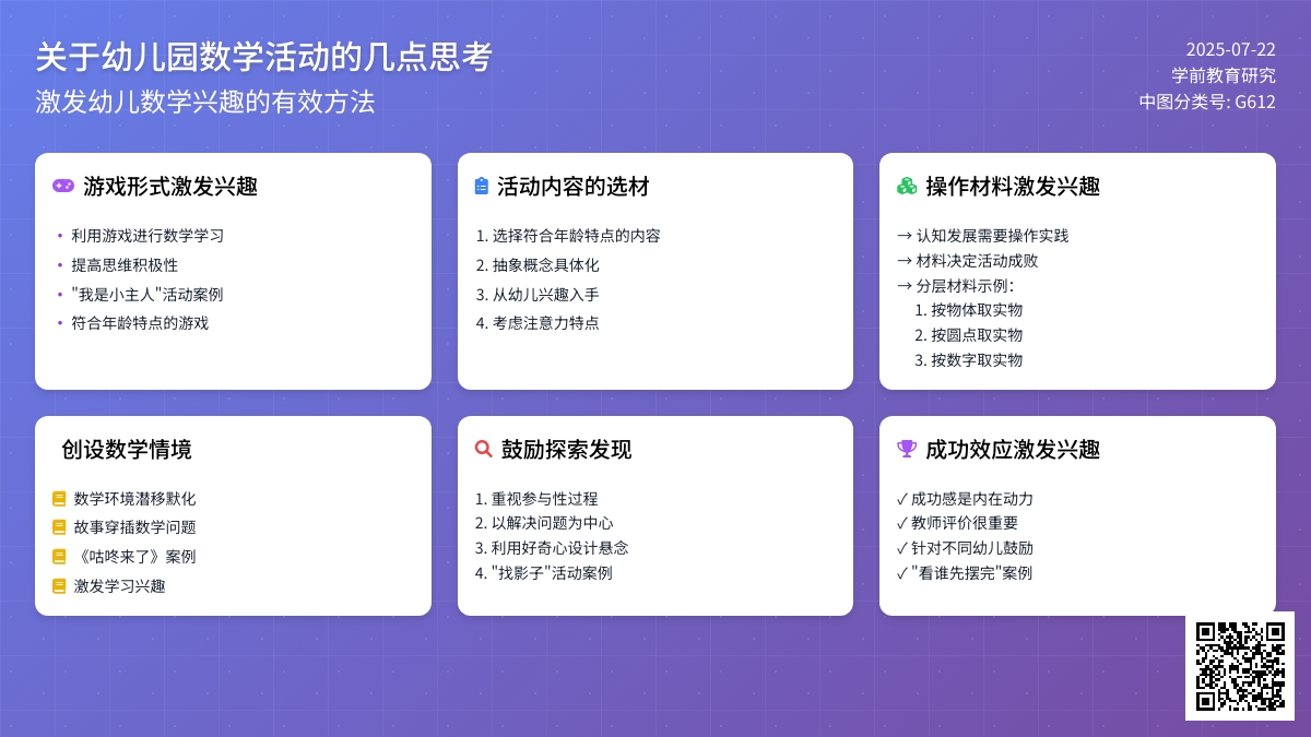关于幼儿园数学活动的几点思考