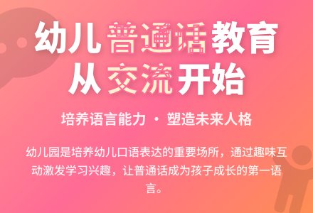 如何在幼儿园中开展普通话教育-幼师课件网