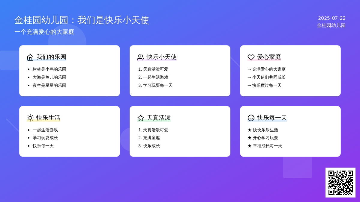 金桂园幼儿园：我们是快乐小天使