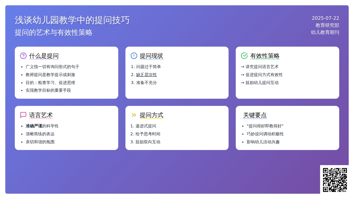 浅谈幼儿园教学中的提问技巧