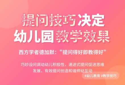 浅谈幼儿园教学中的提问技巧-幼师课件网
