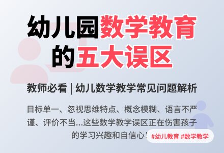 幼儿园数学教育中存在的问题-幼师课件网