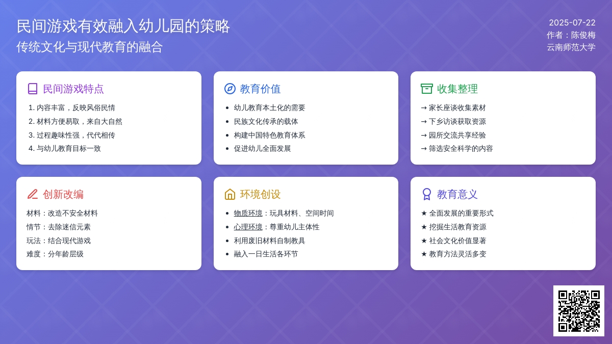民间游戏有效融入幼儿园的策略