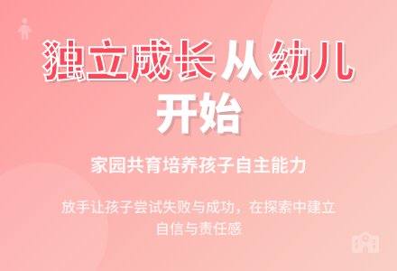 如何在幼儿园培养幼儿的独立性-幼师课件网
