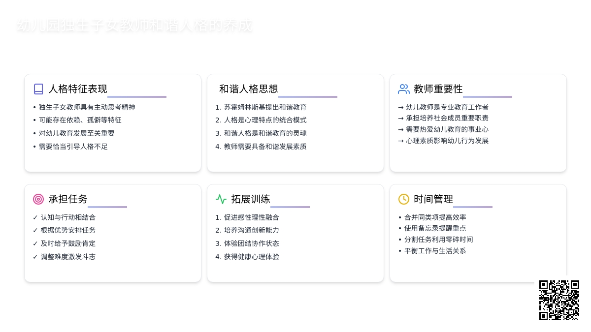 幼儿园独生子女教师和谐人格的养成