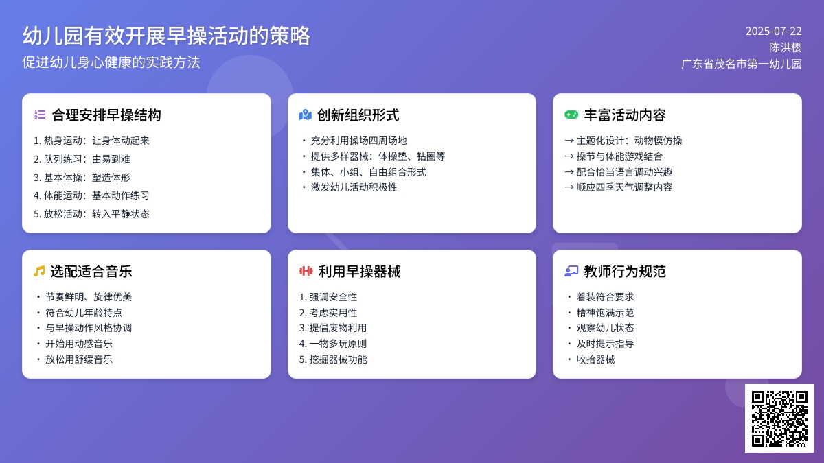 幼儿园有效开展早操活动的策略