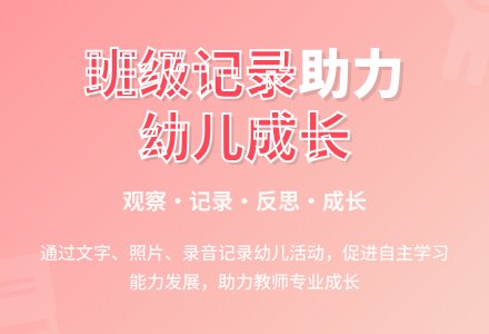 浅议幼儿园进行班级记录的意义-幼师课件网
