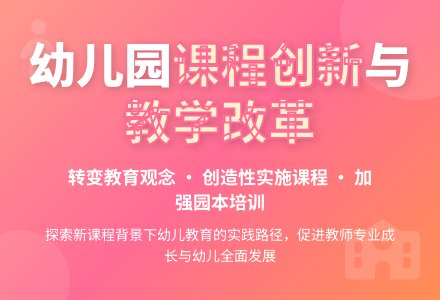 浅谈新课程背景下的幼儿园教学-幼师课件网