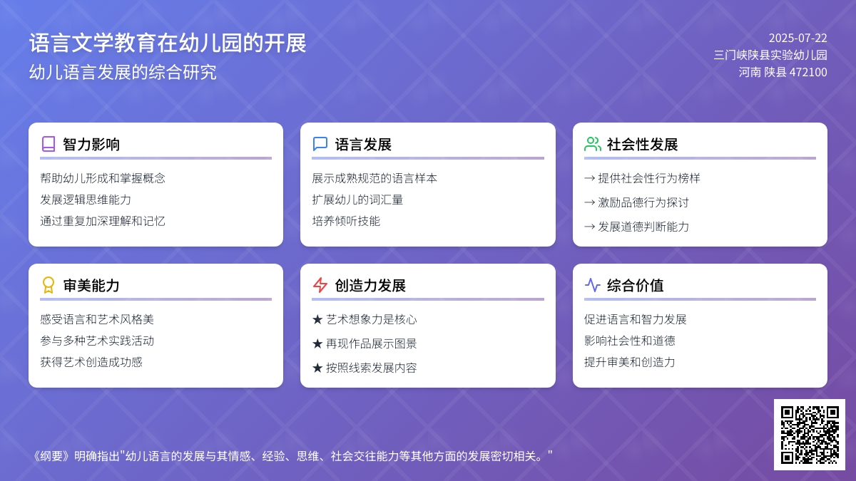 小议语言文学教育在幼儿园的开展