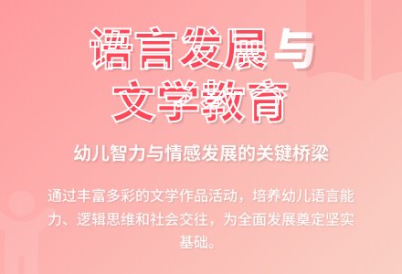 小议语言文学教育在幼儿园的开展-幼师课件网