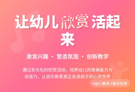 幼儿园音乐欣赏活动课的问题与对策-幼师课件网