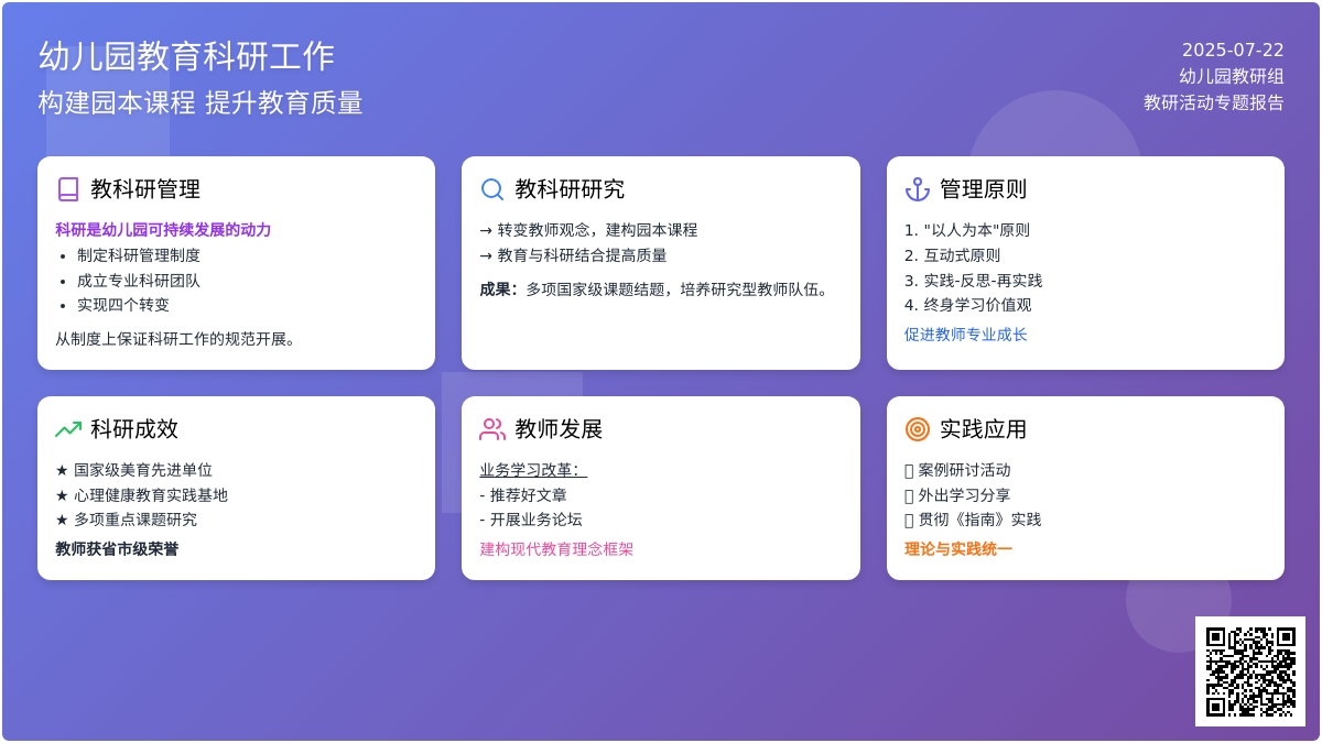 教研活动在幼儿园工作中的重要意义