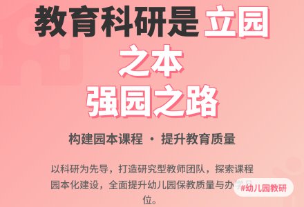 教研活动在幼儿园工作中的重要意义-幼师课件网