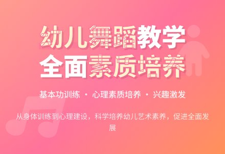 幼儿园舞蹈教学与全面素质培养-幼师课件网