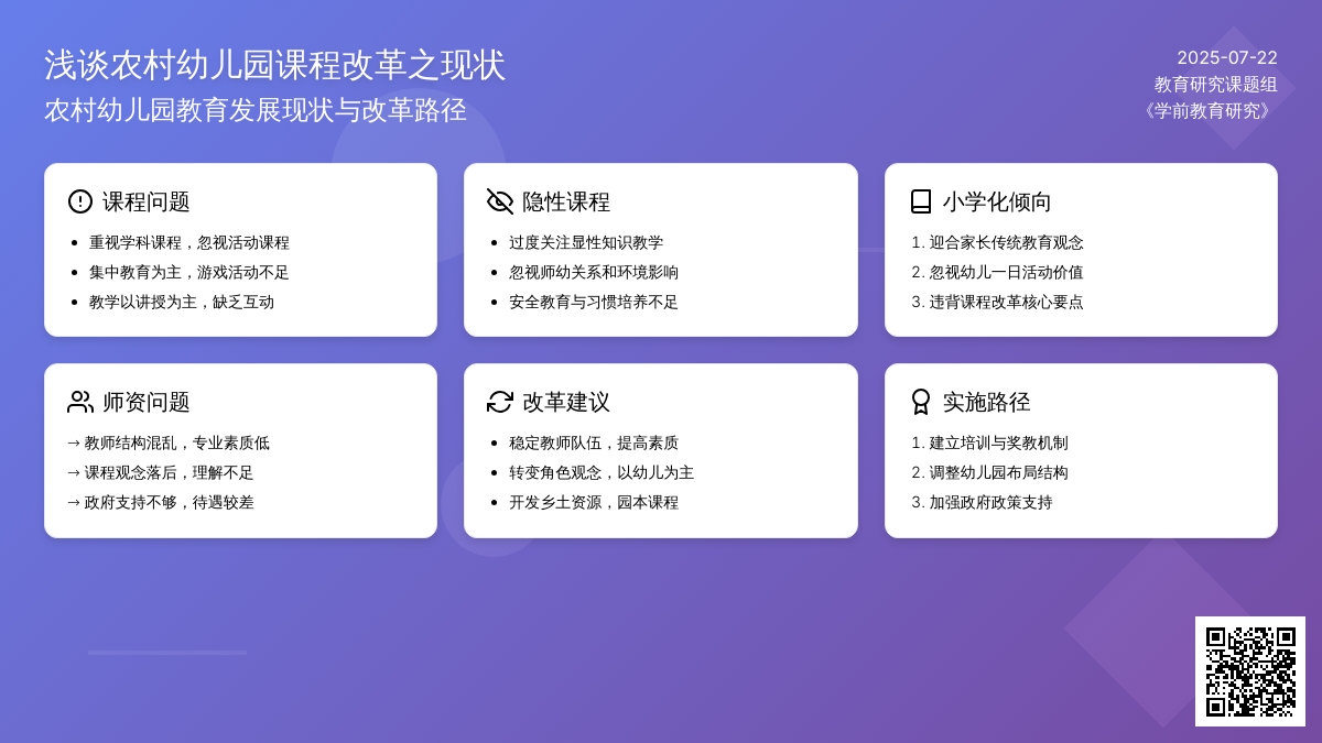 浅谈农村幼儿园课程改革之现状