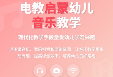 电教�D�D幼儿园音乐有效教学的好帮手-幼师课件网