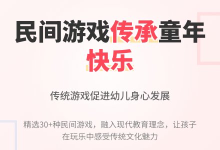 幼儿园开发和利用民间游戏探索-幼师课件网