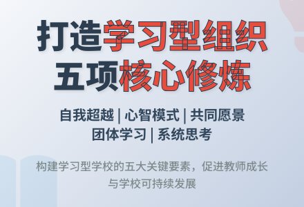 浅论幼儿园学习型组织建设的“五项修炼”-幼师课件网