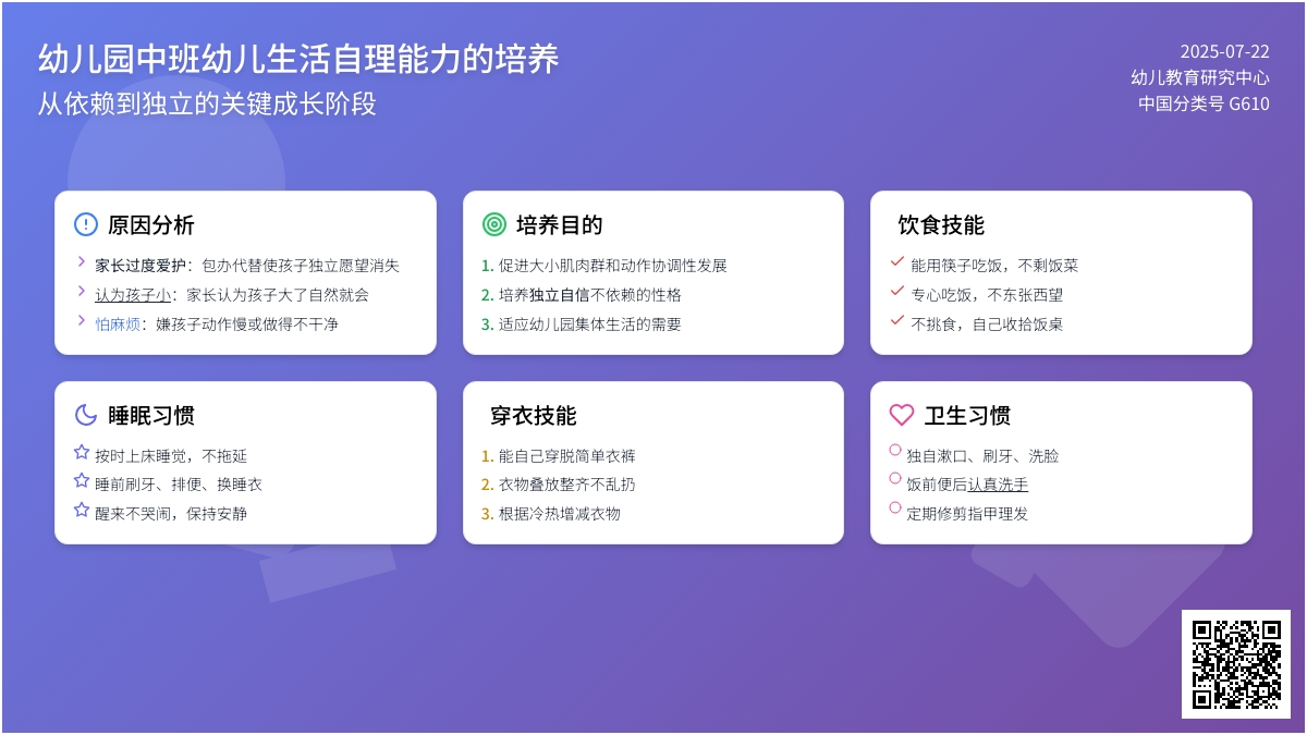 幼儿园中班幼儿生活自理能力的培养