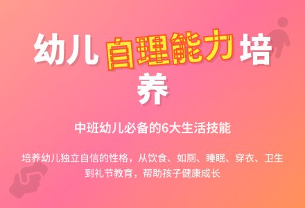 幼儿园中班幼儿生活自理能力的培养-幼师课件网