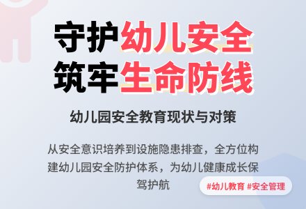 有关幼儿园的安全教育问题分析思考-幼师课件网