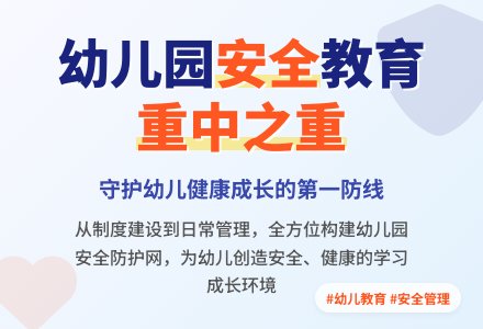 幼儿园安全教育管理工作的开展与实践-幼师课件网