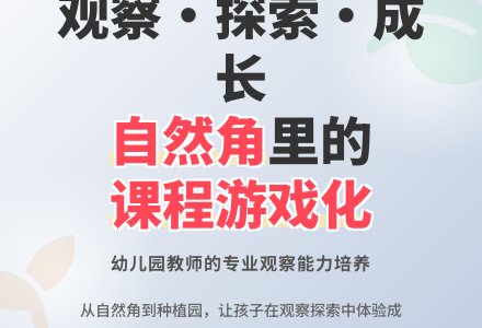 幼儿园生态自然角种植园活动之我见-幼师课件网