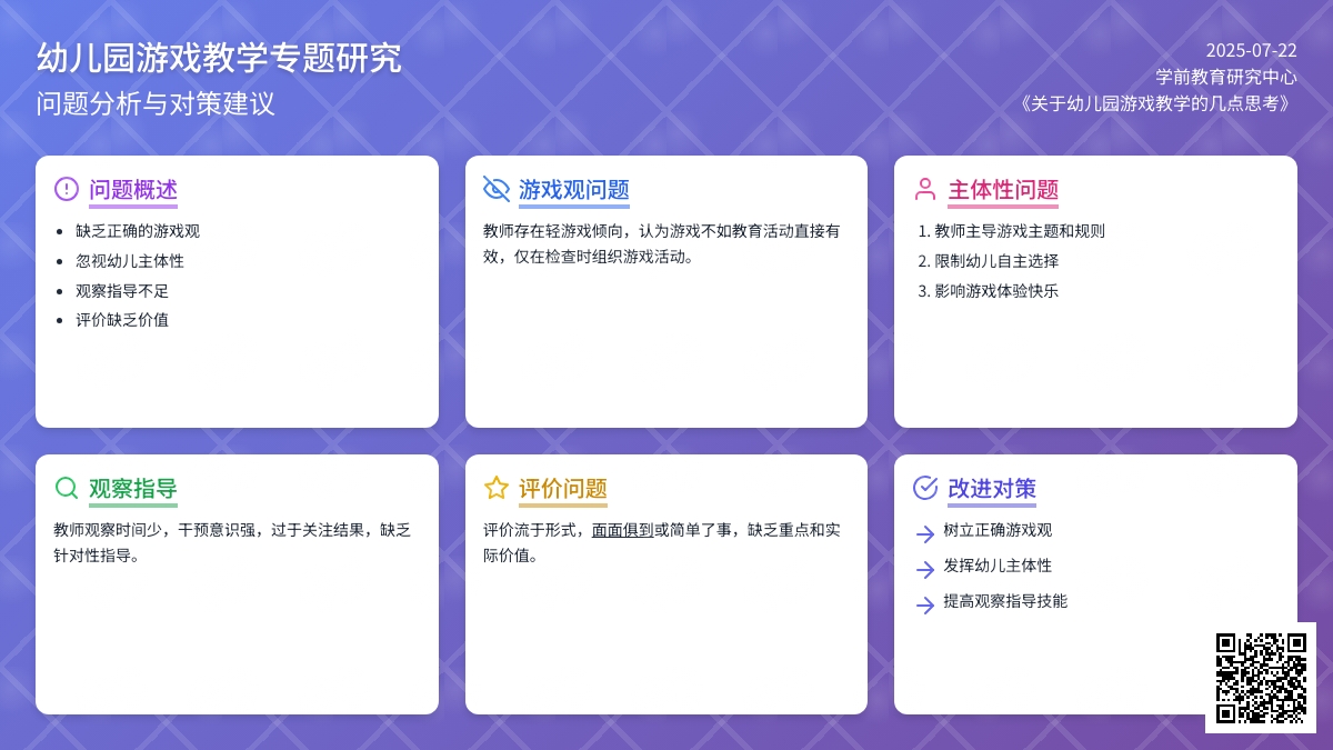 关于幼儿园游戏教学的几点思考