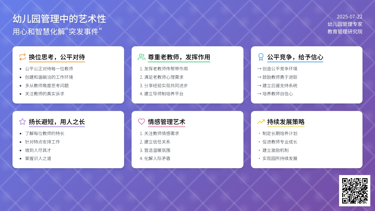 浅述幼儿园管理中的艺术性