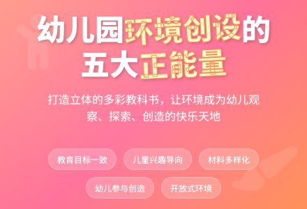 浅谈幼儿园环境创设的正能量-幼师课件网