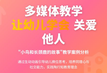 利用多媒体开展幼儿园大班社会性活动-幼师课件网