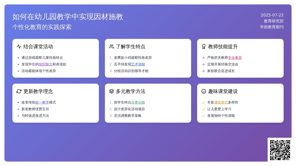 如何在幼儿园教学中实现因材施教