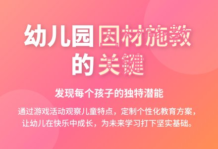 如何在幼儿园教学中实现因材施教-幼师课件网