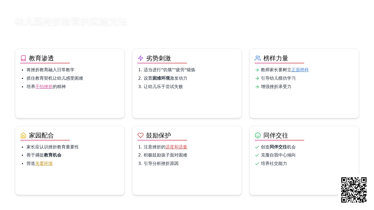 谈幼儿园挫折教育的实施方法