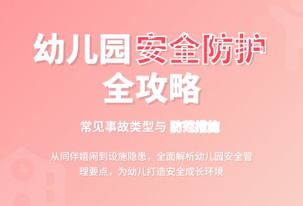 浅谈幼儿园安全事故的防范与护理-幼师课件网