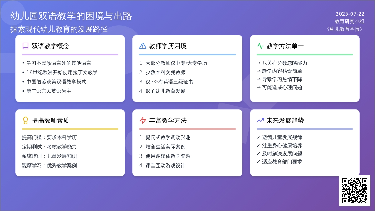 幼儿园双语教学的困境与出路