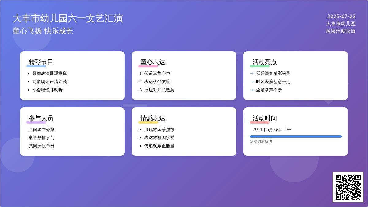 大丰市幼儿园举办庆“六一”文艺汇演