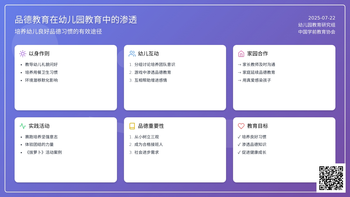 品德教育在幼儿园教育中的渗透