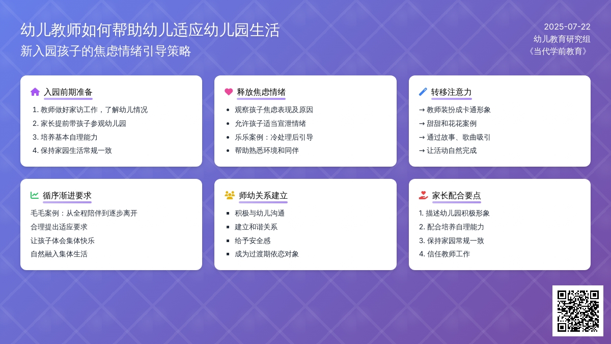 幼儿教师如何帮助幼儿适应幼儿园生活