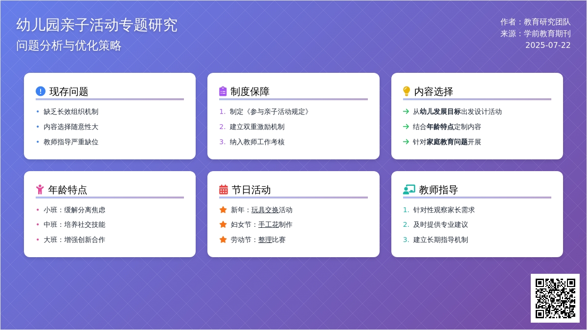 幼儿园亲子活动存在的问题及对策